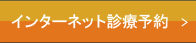 埼玉県草加市松原団地｜診療予約｜桑原歯科医